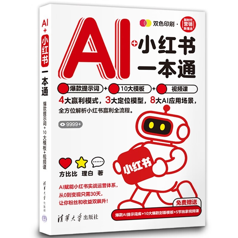 AI+Xiaohongshu Comprehensive Tips for Hot Hits+Top 10 Templates+Video Courses Social Media Marketing AI Content Creation Hot Hit Copywriting Skills Digital Marketing