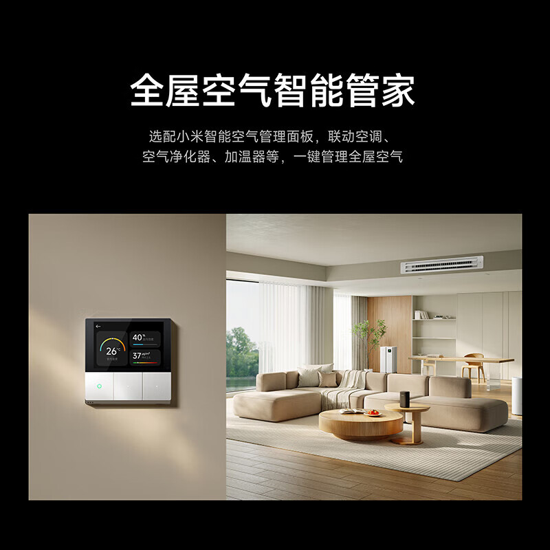 Xiaomi (MI) Mijia central air conditioner, duct machine, huge power saving, 3 horsepower, new first-level energy efficiency, one for one, 2026 model, all-inclusive price, 3 horsepower, first-level energy efficiency