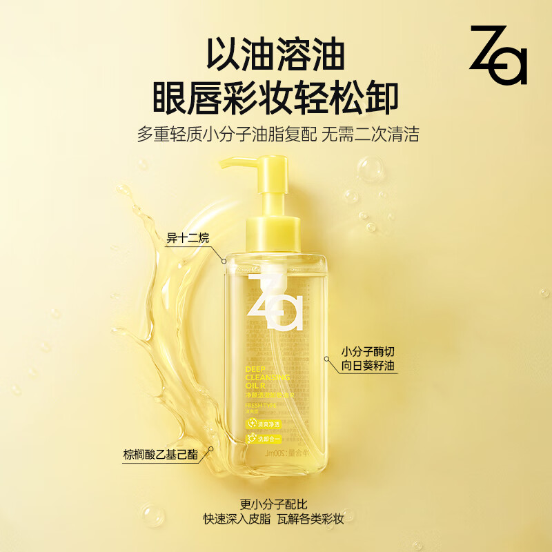 Ji Rui (ZA) Clear Little Yellow Brick Cleansing Oil 100ml, gentle cleansing for oily skin, quick makeup removal, non-greasy gift