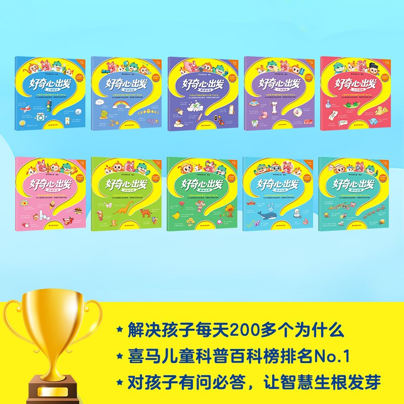 Curiosity Starts (10 volumes in total) The audio book of the same name by Himalayan children with over 2 billion views is released for the first time! Authoritative experts have reviewed it for several rounds. Little Reader Science Museum Picture Book