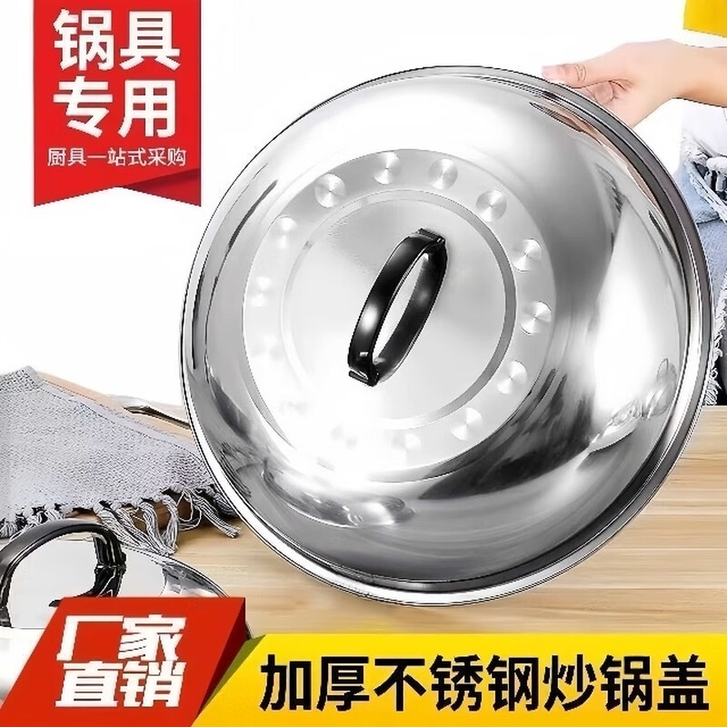 Runhuanian heightens the pot lid and deepens the extra large pot lid, drum lid, arched lid, wok medium, wok lid, iron pot, soup pot, steamer lid, stainless steel, 30cm diameter arched high lid, 2 free handles with order