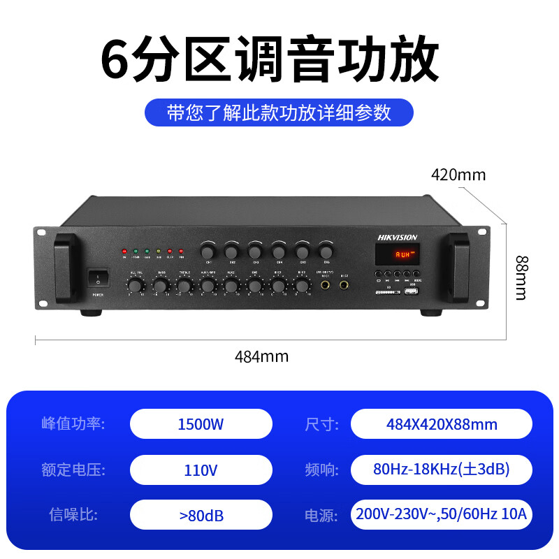 Hikvision constant voltage power amplifier broadcast power amplifier six-zone tuning Bluetooth pre-stage campus broadcast background music constant voltage power amplifier 1500W