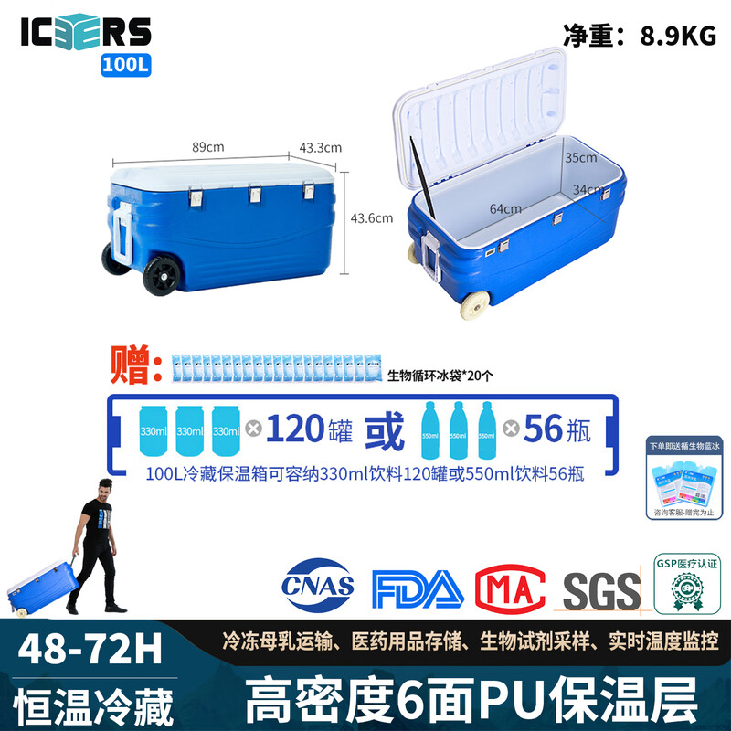 ICERS 150L wheeled PU insulated box pharmaceutical refrigerator biological specimen reagent transport fishing box cold chain 100L blue + temperature display (PU6 side foaming)