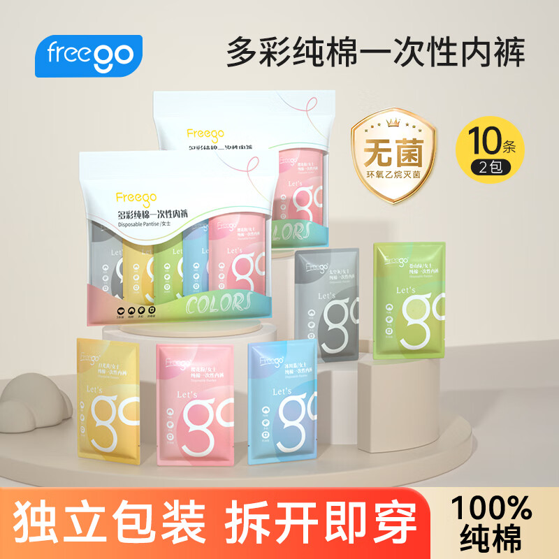 Freego disposable underwear women's pure cotton independent pack 10 color daily disposable travel business trip pregnant women and maternity sterilization XL size