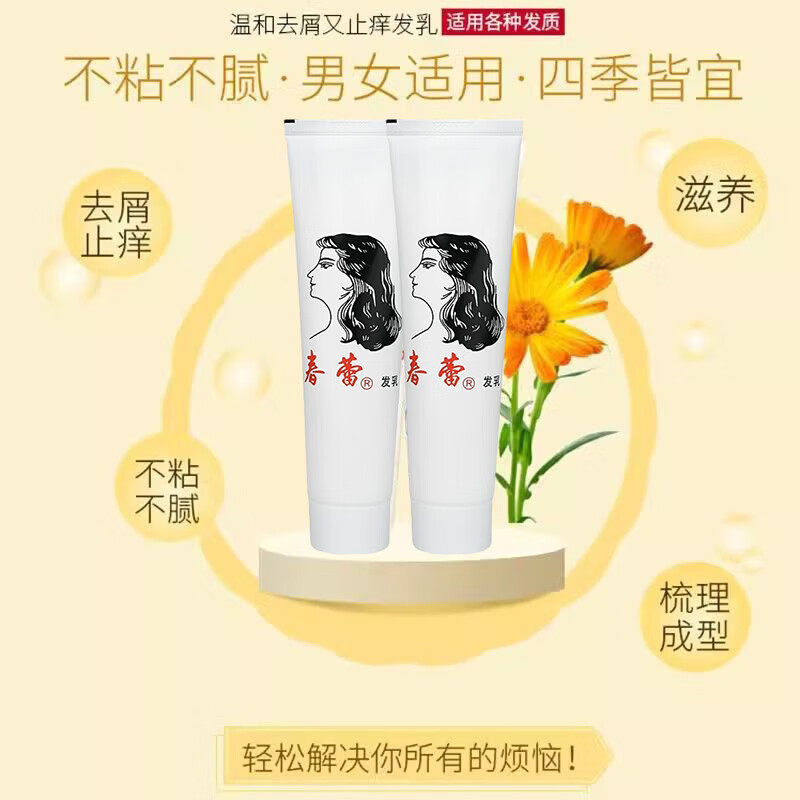 Old domestic product Spring Bud Hair Cream Conditioner, no-wash, smooth and shiny hair, non-sticky, combed and shaped, suitable for all seasons, 95g*1 bottle