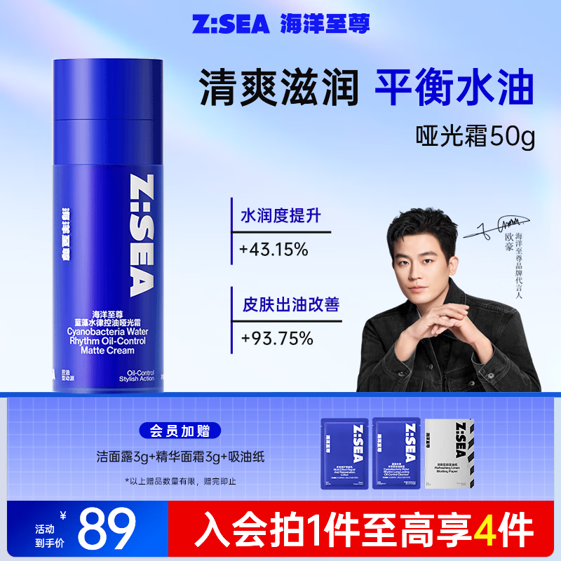 Ocean Supreme Spirulina Water Oil Control Matte Cream 50g Highly Moisturizing Face Cream Moisturizing Dry Skin Face Oil Men's Skin Care Products Gift