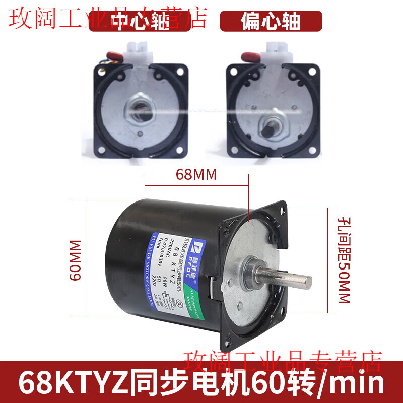 Yue Changsheng low speed micro AC 220V/60KTYZ permanent magnet synchronous motor reduction motor/14w slow speed small motor rose red 68KTYZ60 rpm eccentric shaft 7MM shaft without hole