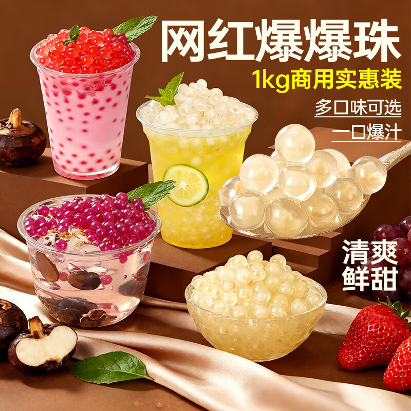 Zhanyi Horseshoe Exploding Beads 1kg Commercial Pack Special for Milk Tea Shop Crispy Pops Fruit Ice Powder Ingredients