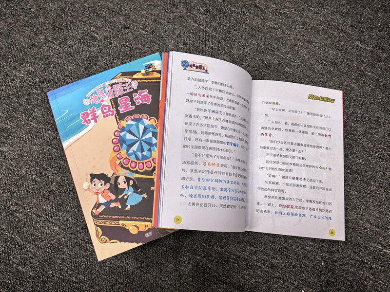 The King of Geographical Detectives, a meticulous reasoning story, rich geographical knowledge, suitable for children aged 7-13 to use geographical knowledge to solve crimes, extracurricular reading books