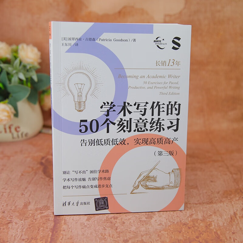 50 Deliberate Practices in Academic Writing: Say Goodbye to Low Quality and Low Efficiency and Achieve High Quality and High Productivity (Third Edition) (New Era Academic Advanced Series)