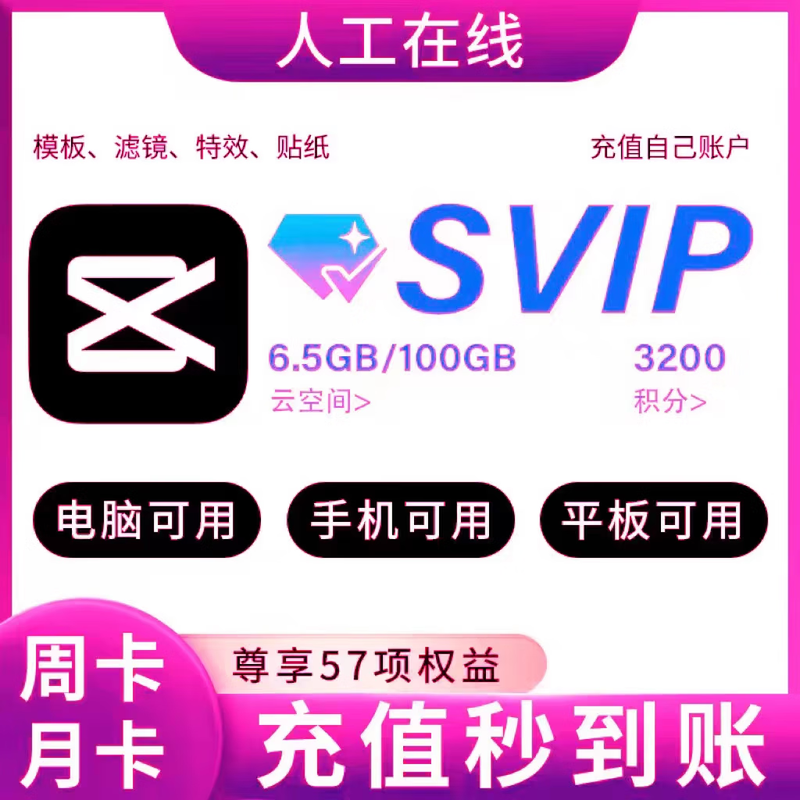 Cutting svip member Cutting VIP member exports one-day card Weekly card monthly card Cutting professional version office software 1-day SVIP Recharge your account Universal for three terminals