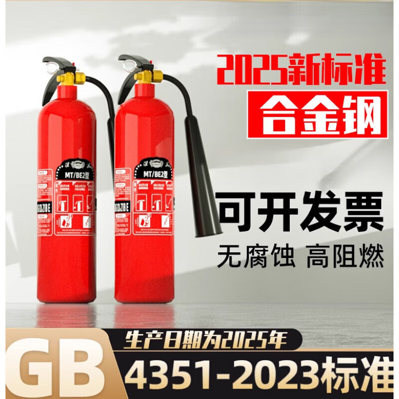 Portable carbon dioxide fire extinguisher MT/2/3/5/7 kg dry ice power distribution room computer room laboratory use 2kg carbon dioxide 2025 new national standard fire extinguisher M