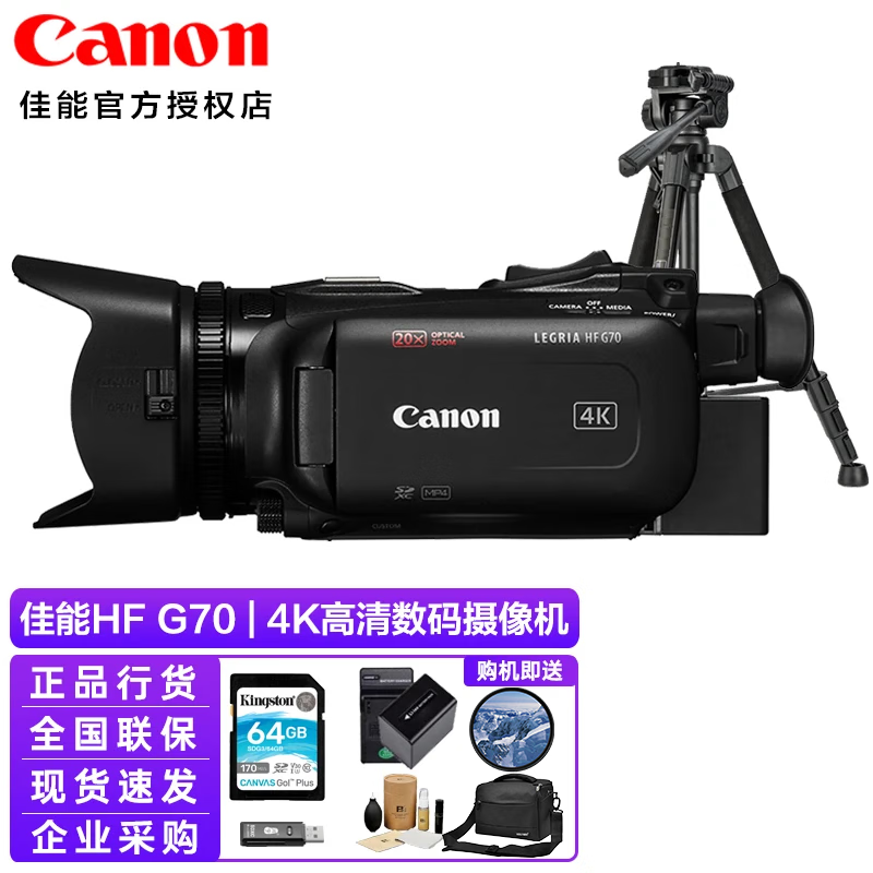 Canon LEGRIA HFG70 high-definition 4K camera wedding live broadcast and annual meeting video recording g60g50 upgraded version flagship model long-term recording with 64G card tripod battery set
