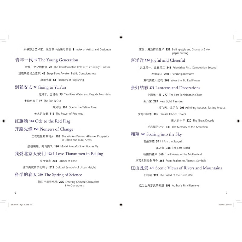 Fireworks of the Times: A Century of Visual Symbols Archives by Jiang Qinggong and Liu Ruiying Shanghai People's Fine Arts Publishing House Fireworks of the Times: A Century of Visual Symbols Archives