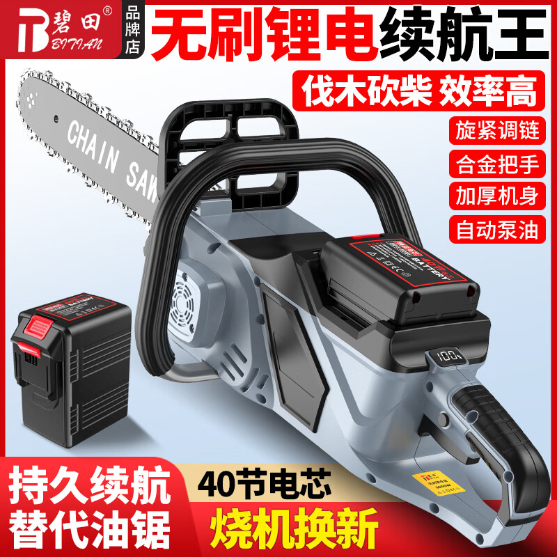 German Bitian original electric chainsaw rechargeable high-power lithium-ion logging saw 60 sections household small logging chainsaw 16 inches 42v40 sections 2 batteries 3 chains 2 charges