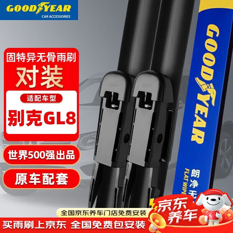 Goodyear (Goodyear) Buick GL8 wiper blades original fat head fish old model Lu Zun ES model land business class 652T front wiper 1 pair