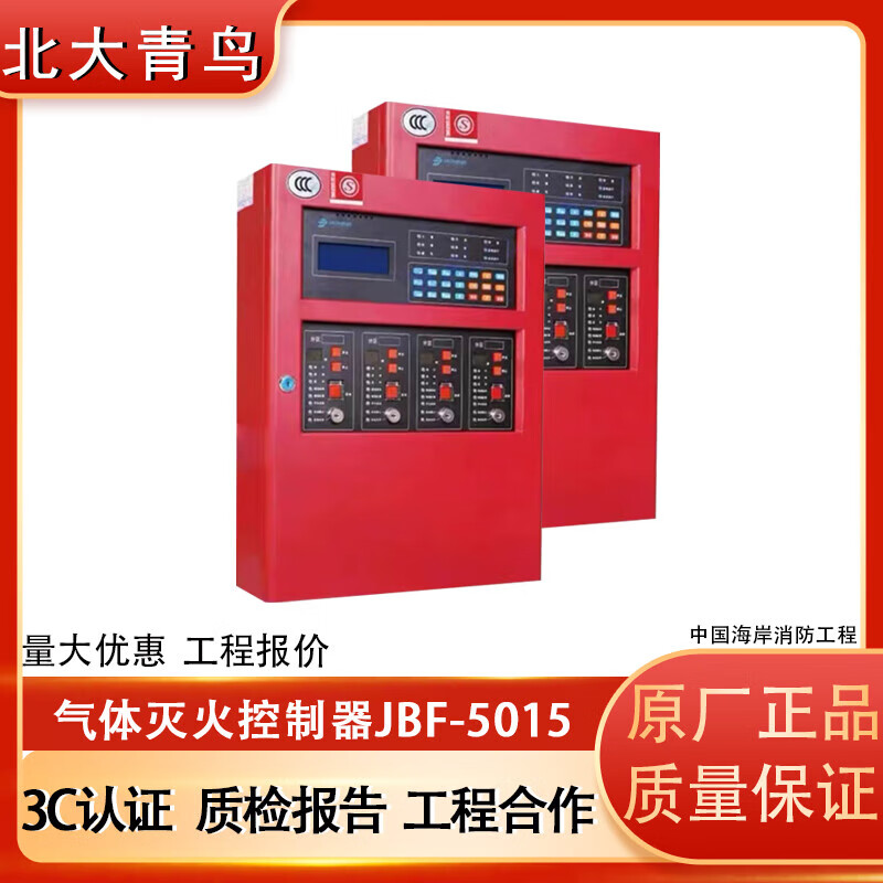 Beiyang Beida Jade Bird gas fire extinguishing controller JBF-5015/5016/5017 gas fire extinguishing master JBF-5015