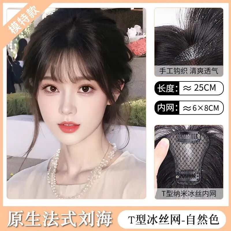 Fake bangs female head replacement hair piece natural forehead full human hair covering white high skull light French bangs wig high quality artificial hair brown black small T French style