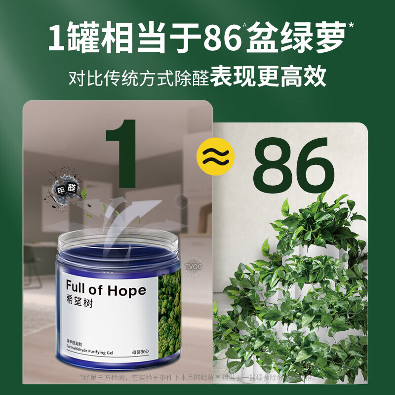 Hope tree formaldehyde removal jelly 3 cans new house formaldehyde remover magic box to remove formaldehyde