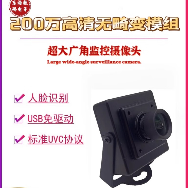 USB industrial camera 2 million high-definition 1080P wide-angle distortion-free module 720P face recognition Android uvc 720P_3.6mm with distortion (140 degrees) + shell black