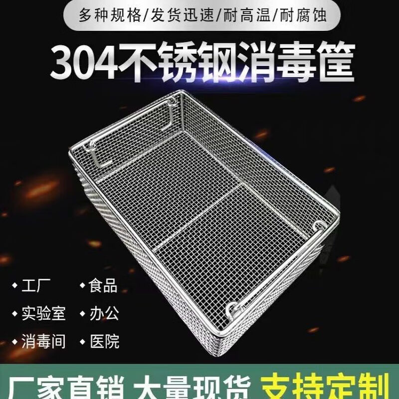 Jianyimao 304 stainless steel ultrasonic efficient disinfection kitchen rectangular cleaning storage basket frying basket mesh 4 mm 30cm*30cm*15cm length, width and height