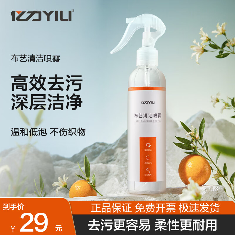 Yili Fabric Cleaning Machine Cleaning Liquid Decontamination Cleaner Spray 250ml Universal Type (No need to fill the water tank)