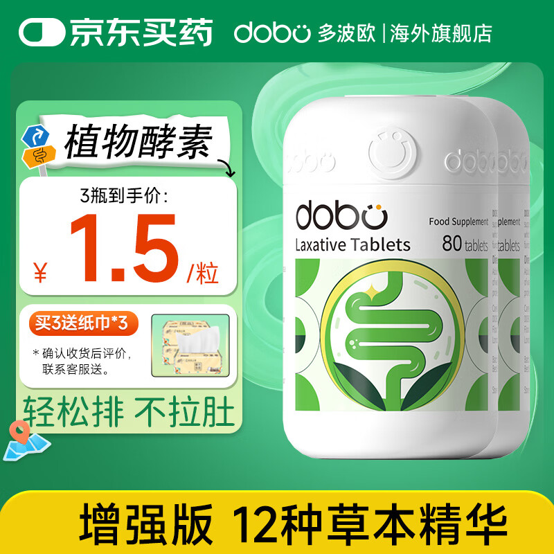 DOBO Plant Enzyme Cleanses the Intestine, Eliminates Constipation, Loses Weight, Prune Herbal Puff Tablets, Enhanced Edition, Intestinal Enjoyment, 80 Tablets*2 Bottles