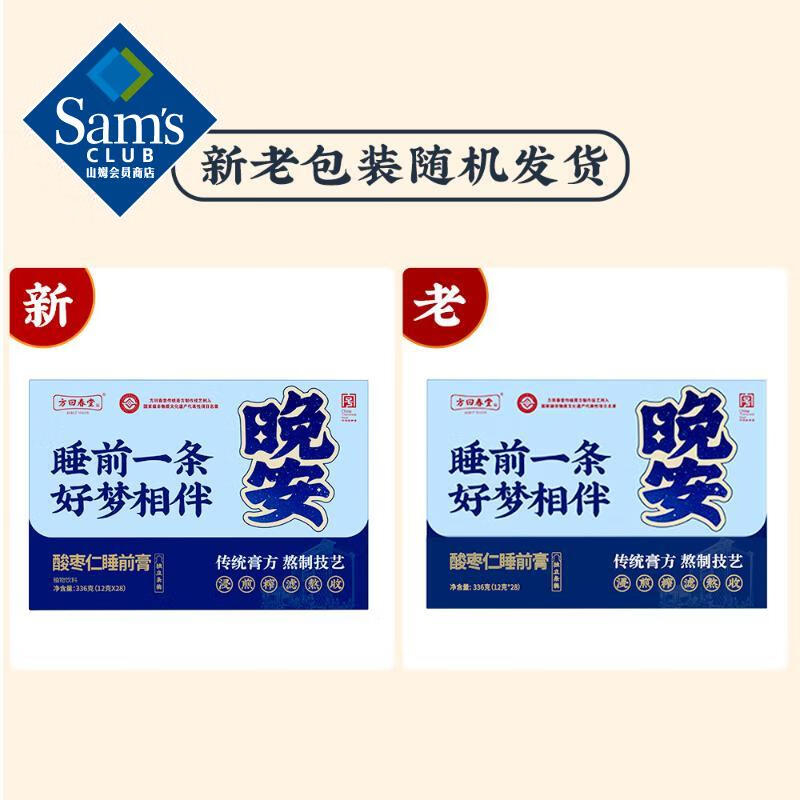 Fang Huichuntang Sour Date Seed Bedtime Ointment 336g (12g*28) (12g*14)*2 boxes