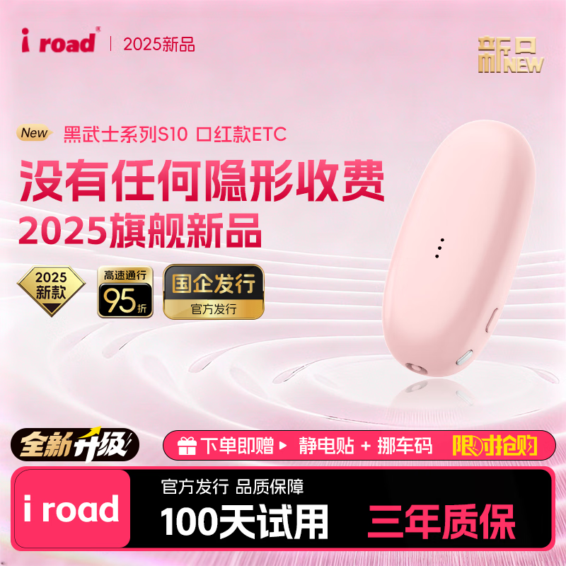 I ROAD official deal with 2026 new lipstick smart cardless hidden sticker-free glass ETC national high-speed universal 50% off baby blue + sticker-free glass + solar energy + voice + physical switch