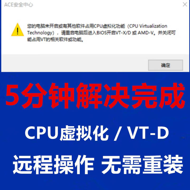 Delta Operation vt has not opened other software occupying the CPU virtualization function vtx or vtd pop-up window solution Standard Simplified Chinese