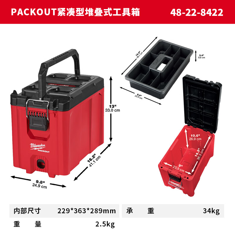 Miwaki PACKOUT series stacking box module storage system industrial-grade multi-functional storage box large-capacity equipment box compact stacking tool box 48-22-8422
