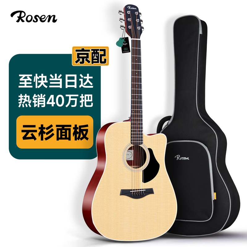 Rosen single-board folk guitar, acoustic guitar for beginners, entry-level guitar for boys and girls, travel instrument, G11 top sheet optional, 41-inch wood color
