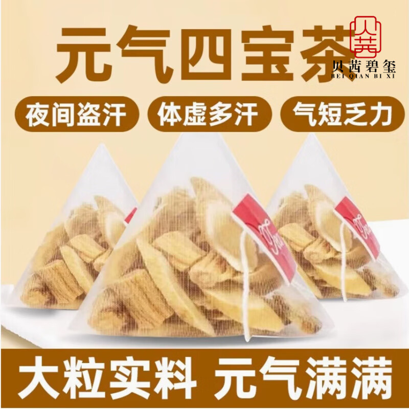 Beijing Tongrentang Vitality Four Treasures Tea Nourishes the Kidney, Nourishes Liver, Nourishes Qi and Blood Tea, Aphrodisiac Tea, Mulberry, American Ginseng, Red Dates, Men's Special Durable Hard Health Tea, 1 pack, 5g, 40 packs, discount pack