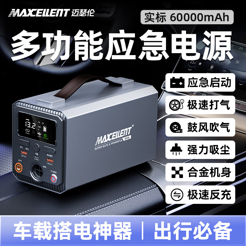 Maxcellent 3C certified car emergency starting power bank, car air pump, vacuum cleaner, multi-function all-in-one fire starter, outdoor power supply, lighting rescue power bank, upgraded inverter version