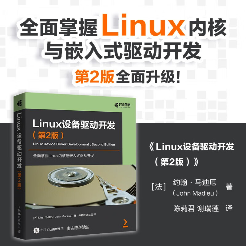 Linux device driver development (2nd edition) linux kernel linux embedded engineer memory management operating system produced by Asynchronous Books