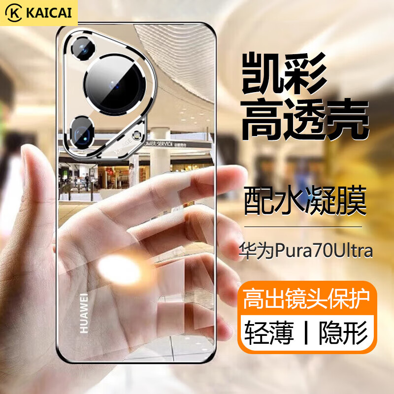 90% new Kaicai with full-screen film-lens all-inclusive, suitable for Huawei pura70ultra mobile phone case p70u ultra-thin and transparent men's and women's all-inclusive anti-fall lens protective cover
