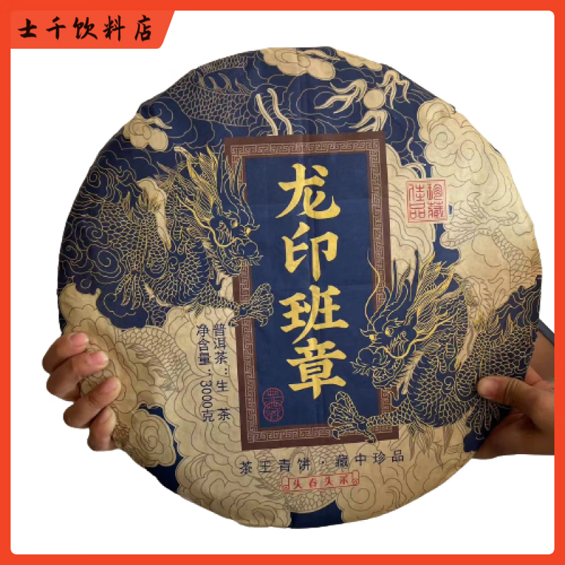 Shifangyi 3kg flatbread Pu'er tea flatbread 2016 Yunnan Pu'er tea dragon seal class seal 6kg three kilogram flatbread Tea cake with black simple stand and plastic seal