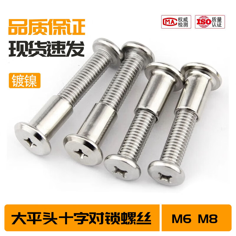 Haodong nickel-plated large flat head cross locking screws and knocking plywood nuts furniture combination connection sub-native nail bolts M6M8 6*35 screws with 8*12*M6 female-5 sets