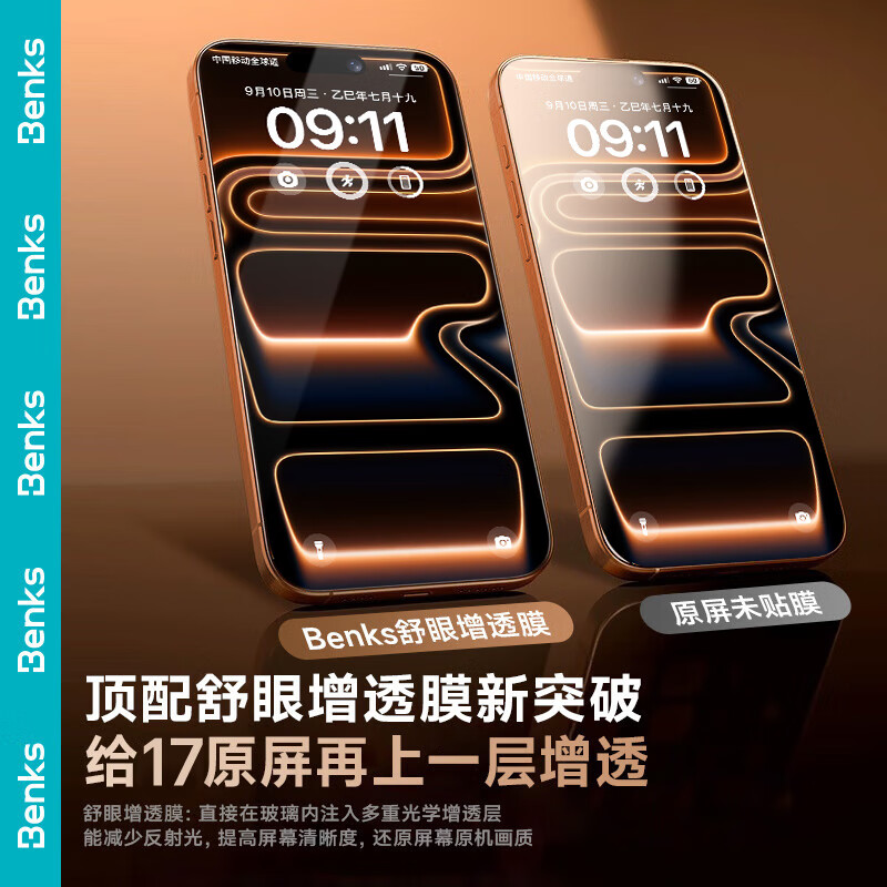 Benks AR ultra-clear anti-reflective film for iPhone17Promax tempered film Apple 17Promax anti-reflective mobile phone film full-screen high-definition anti-fingerprint glass protective film
