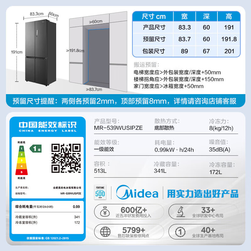 Midea Ice Making Series 539 Refrigerator Double Door Cross Four Opening Double System Double Cycle 60cm Ultra-Thin Fully Embedded Built-in Ice Maker Bottom Cooling National Subsidy 15% MR-539WUSIPZE