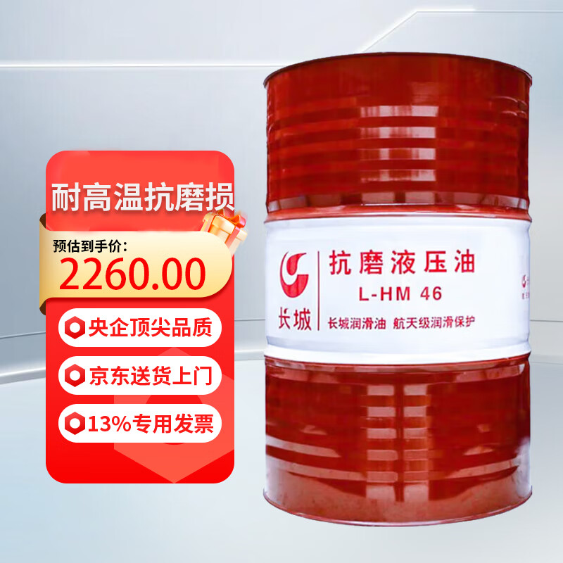 Great Wall L-HM46 anti-wear hydraulic oil lubricant 170kg/200 liters/barrel