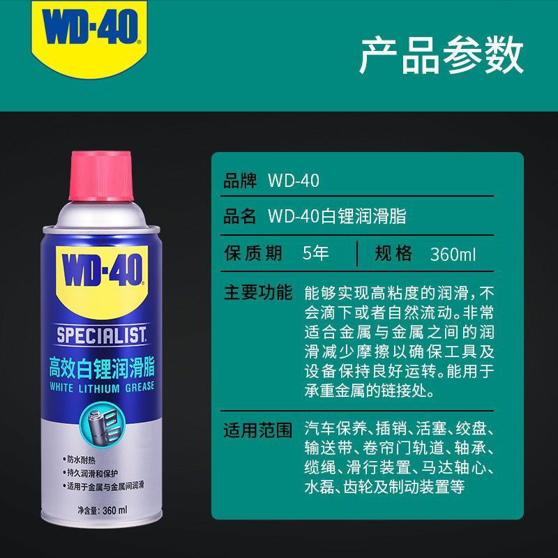 WD40 lubricant white lithium car door skylight track abnormal noise eliminates hinge anti-rust oil grease WD40 white lithium grease
