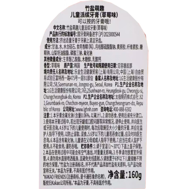 Bamboo salt LG Korea imported push-type children's toothpaste 2-12 years old 160g strawberry flavor low fluoride anti-caries clearance