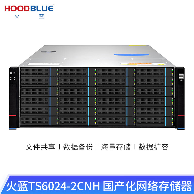 Hoodblue 10G fiber optic NAS network storage domestic Xinchuang Haiguang CPU 24-bay private cloud storage shared backup disk array storage server TS6024-2CNH-384TB