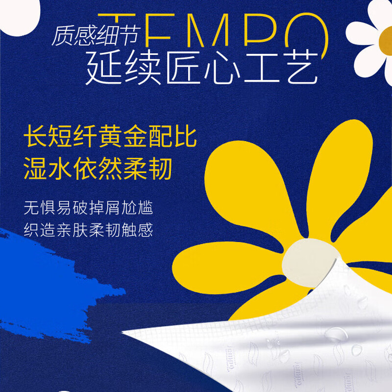 TEMPO Yibo same style tissue paper, Daisy series, 80 sheets*18 packs, 4 layers, not easy to break when wet, paper towel S size