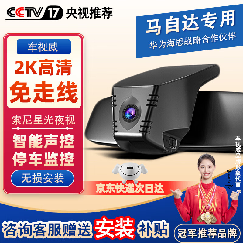 CarsWell Mazda driving recorder CX4 CX5 CX30 special car dedicated wire-free original model 4K ultra-high definition