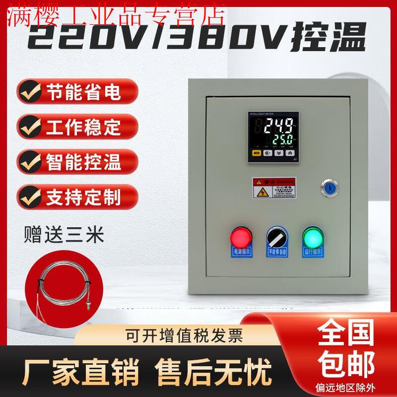 Temperature control box electric belt thermostat smart small breeding temperature controller thermostat 3-30KW temperature control box full input smart meter 220V 9KW