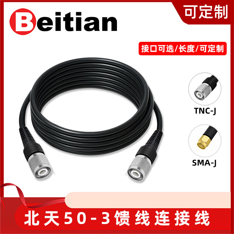 Beitian TNC-SMA coaxial pure copper injection molded connection feeder RTK antenna mushroom head SYV50-3 fixed base TNC-J/TNC-J aluminum alloy regular style 3m