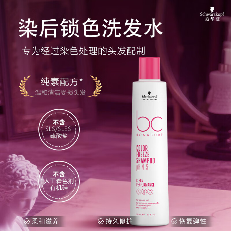 Schwarzkopf professional BC polyflor color protection and color locking shampoo after dyeing, color fixation, repair, moisturizing, refreshing and fluffy after dyeing 250ml