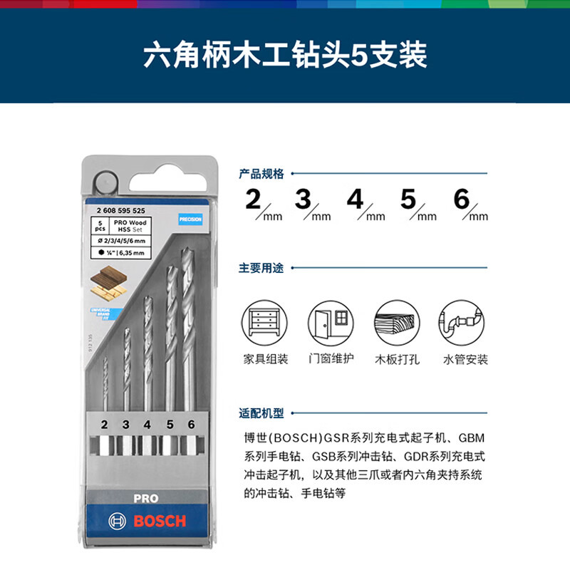 Bosch (BOSCH) hexagonal handle woodworking drill bit set furniture assembly maintenance drilling installation 5 pieces 2/3/4/5/6mm